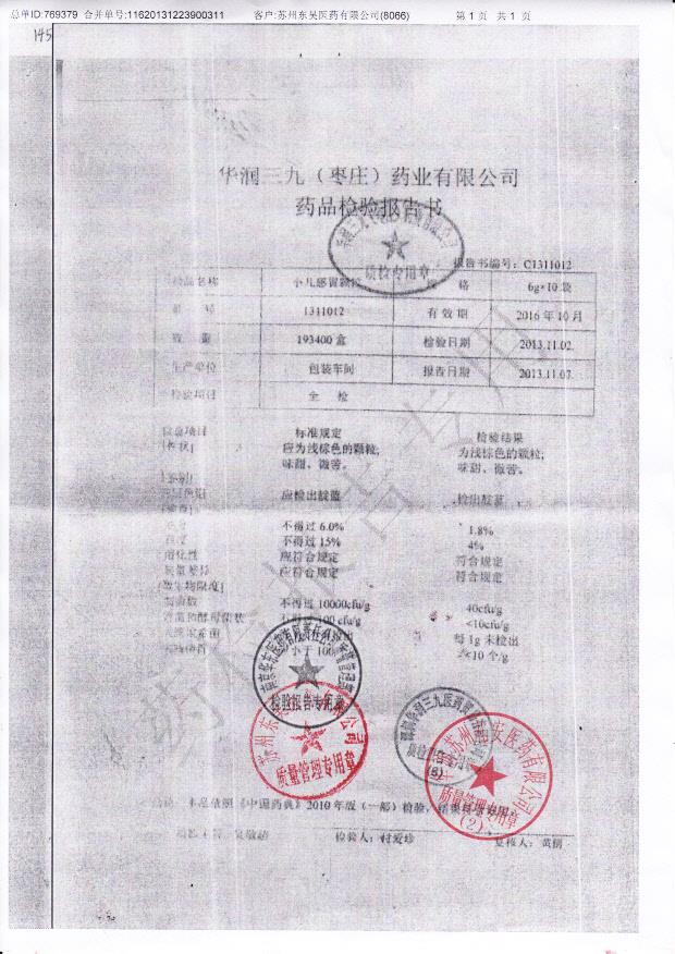 1311012小儿感冒颗粒