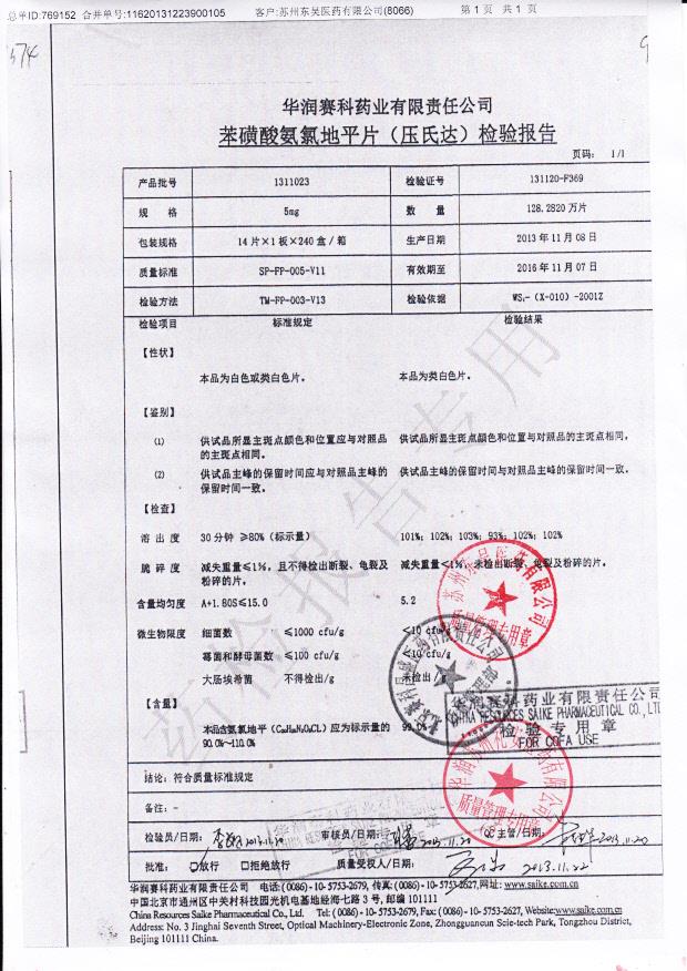 1311023苯磺酸氨氯地平片