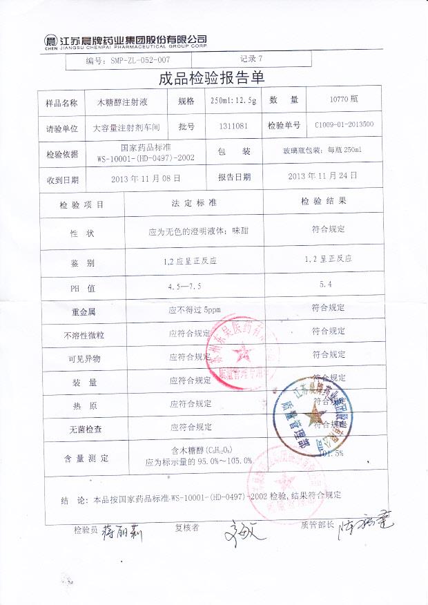 1311081木糖醇注射液