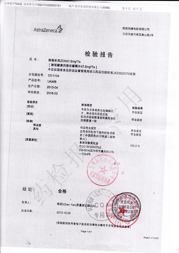 1311104琥珀酸美托洛尔缓释片