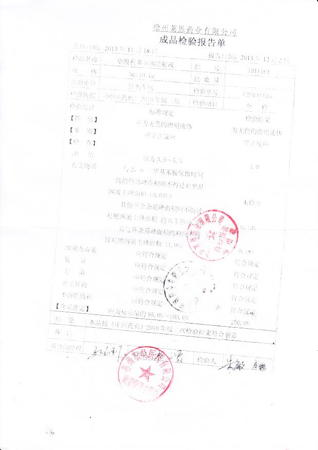 1311161盐酸利多卡因注射液