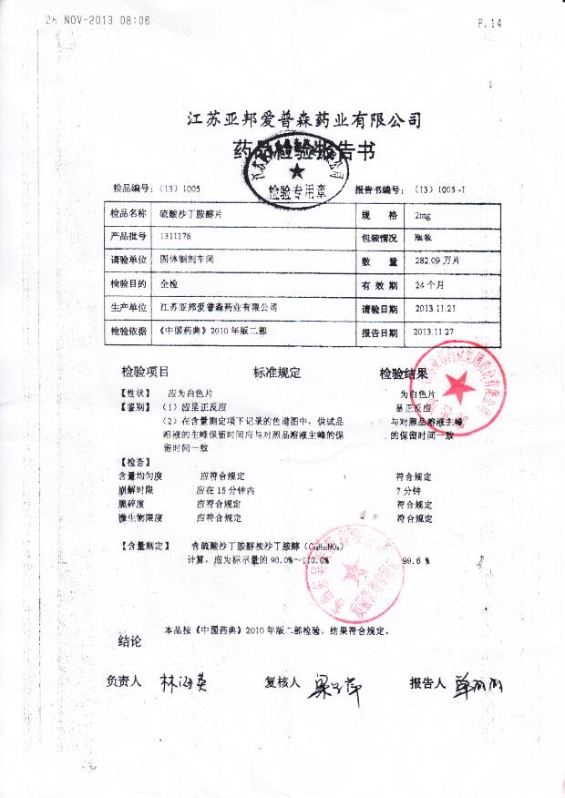 1311178硫酸沙丁胺醇片