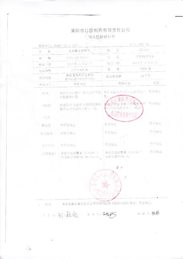 1311211克拉霉素缓释片