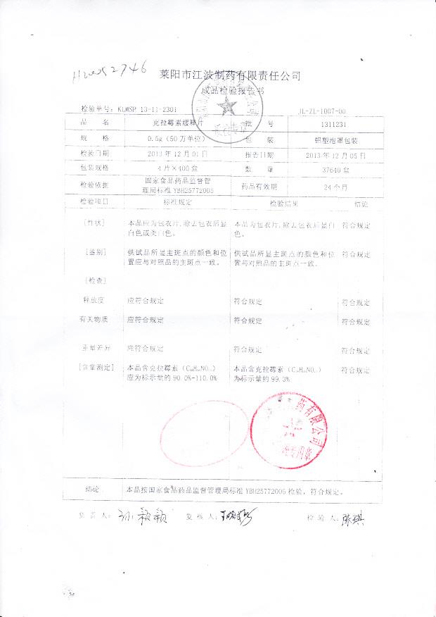 1311231克拉霉素缓释片