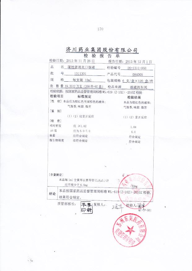 1311301蒲地蓝消炎口服液