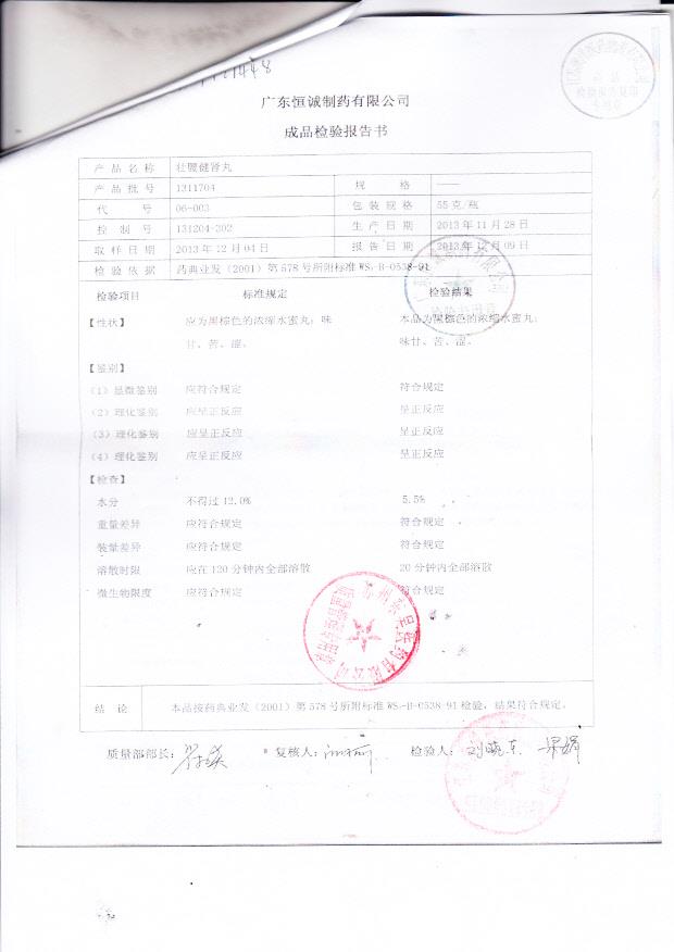 1311704壮腰健肾丸