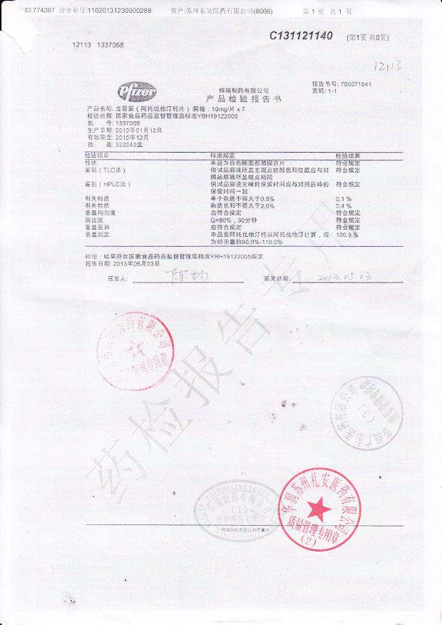 1337068阿伐他汀钙片