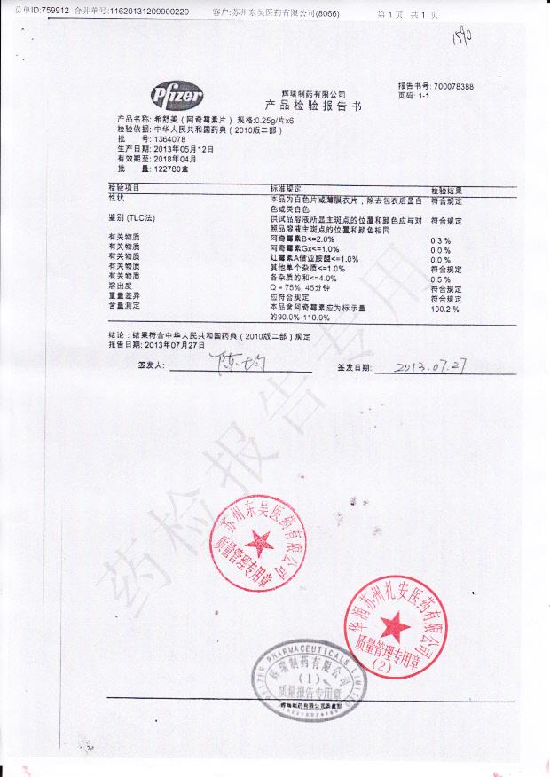 1364078阿奇霉素片