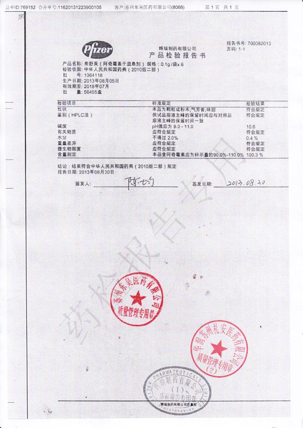 1364118阿奇霉素干混悬剂