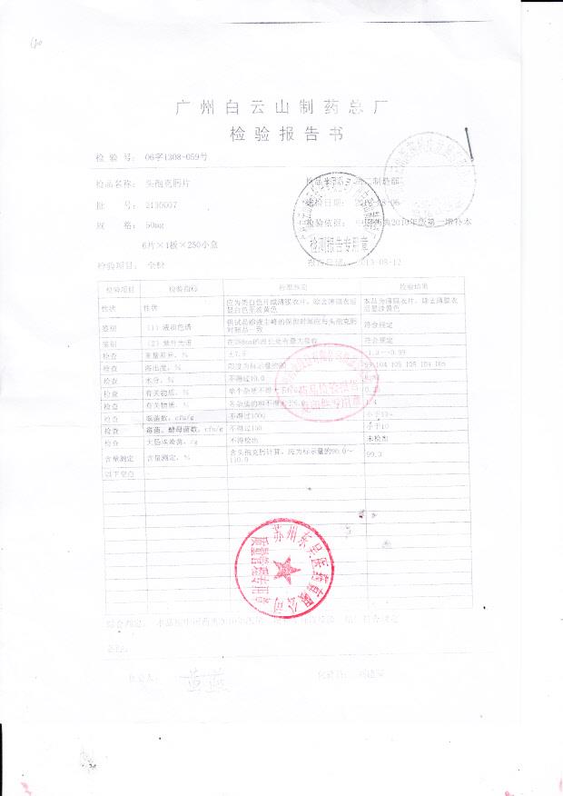 2130007头孢克肟片