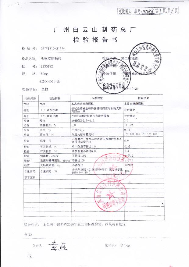 2130192头孢克肟颗粒