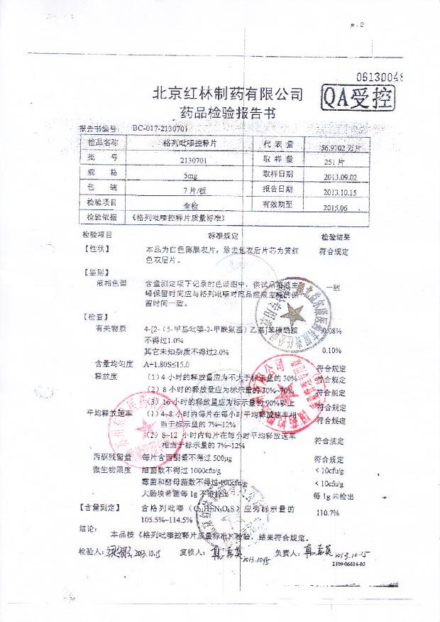 2130701格列吡嗪控释片