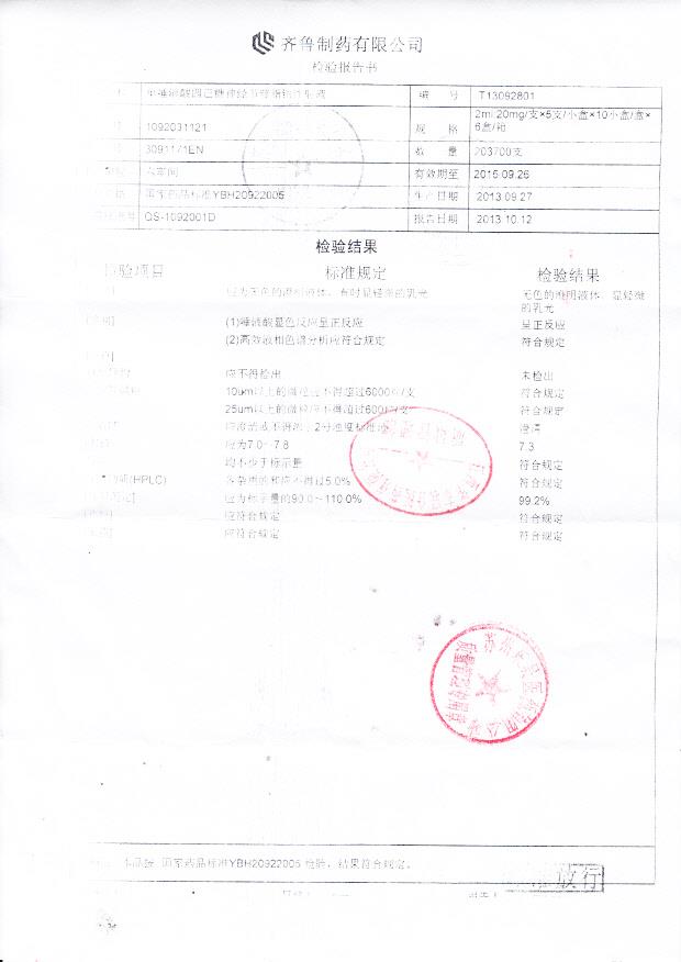 3091171EN单唾液酸四己糖神经节苷脂钠注射液