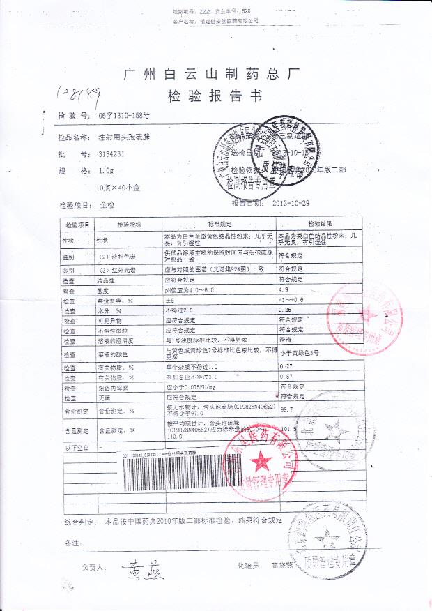 3134231注射用头孢硫脒