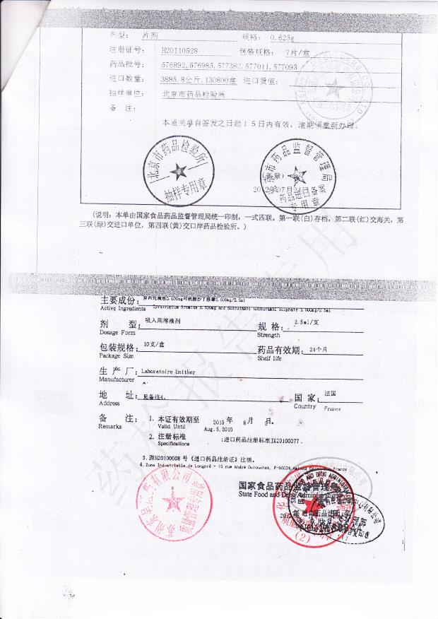 3984015吸入用复方异兵托溴铵溶液4