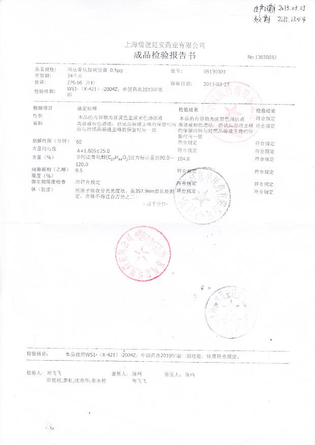 05130301阿法骨化醇软胶囊