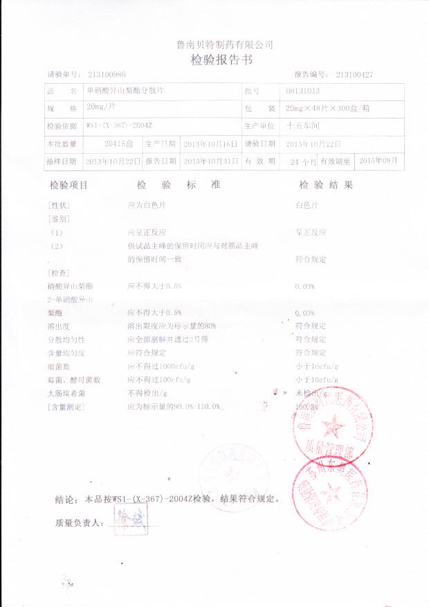 08131013单硝酸异山梨酯分散片