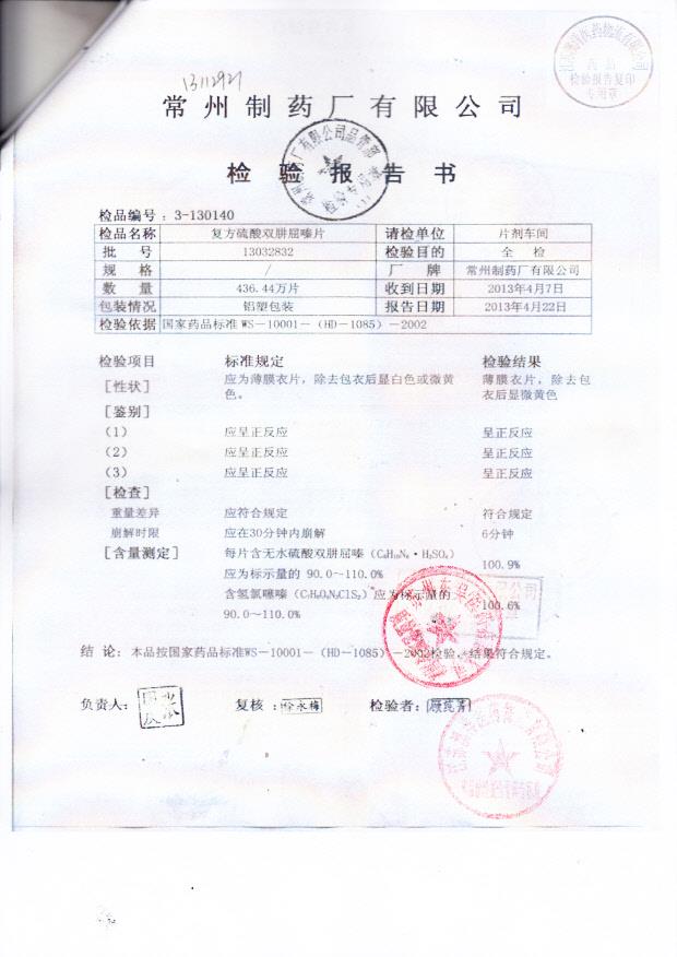 13032832复方硫酸双肼屈嗪片