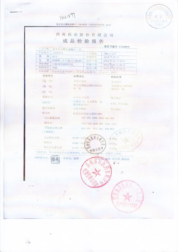 13040029复方对乙酰氨基酚片