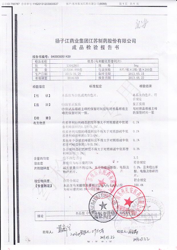 13042801马来酸依那普利片