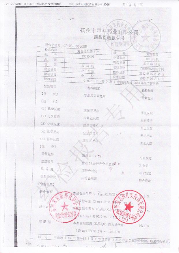 13050601复合维生素B片