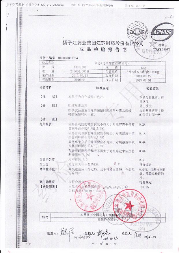 13051301马来酸依那普利片