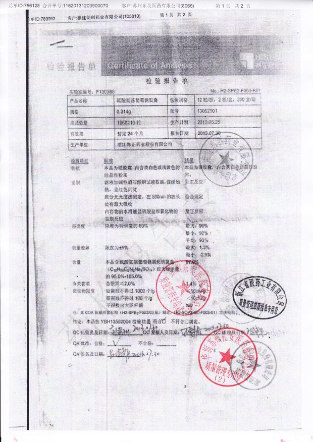 13052501硫酸氨基葡萄糖胶囊1