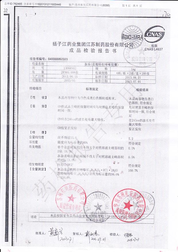 13060502盐酸特拉唑嗪胶囊