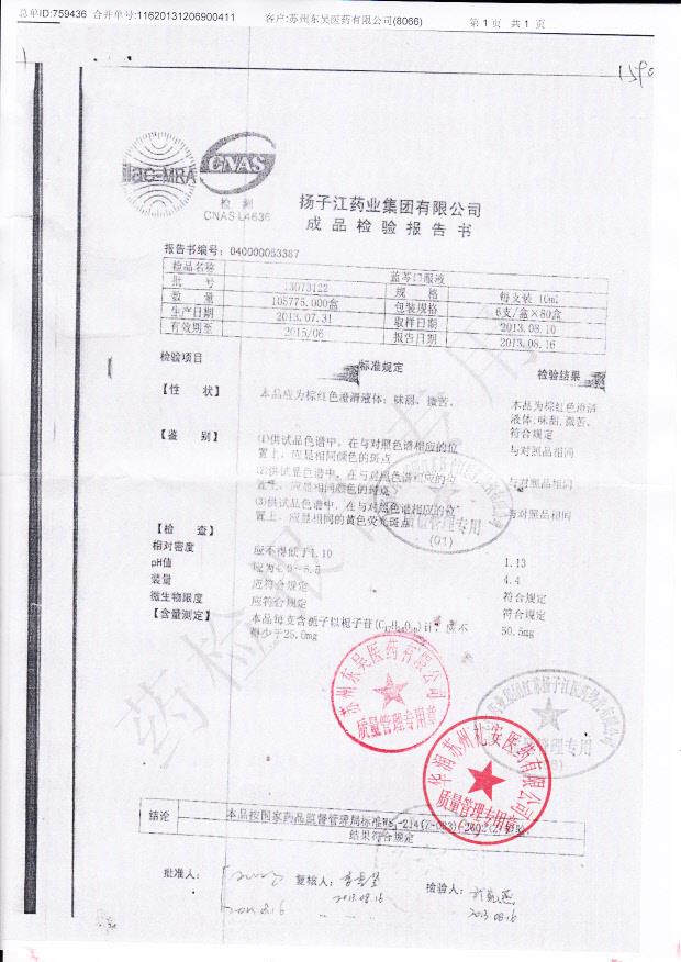 13073122蓝芩口服液