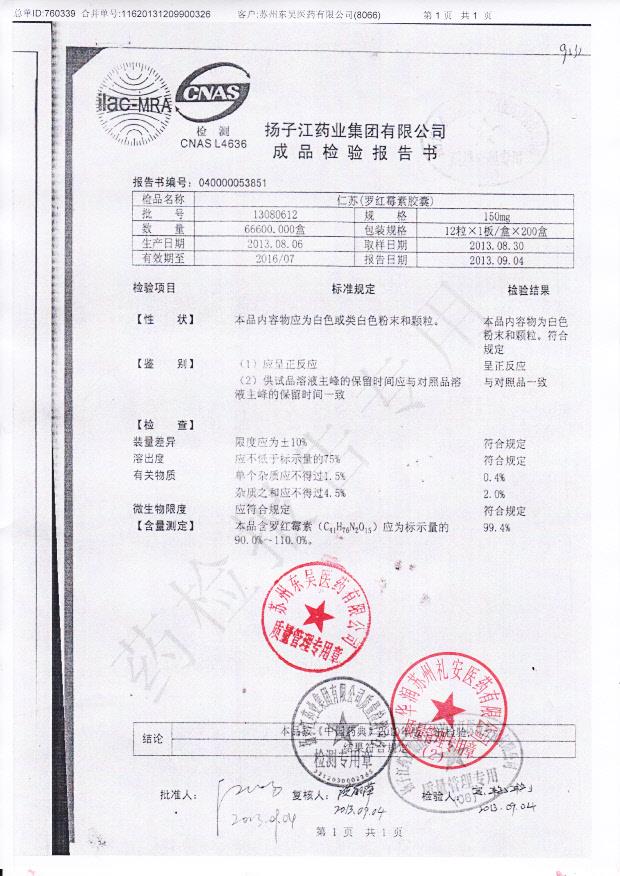 13080612罗红霉素胶囊