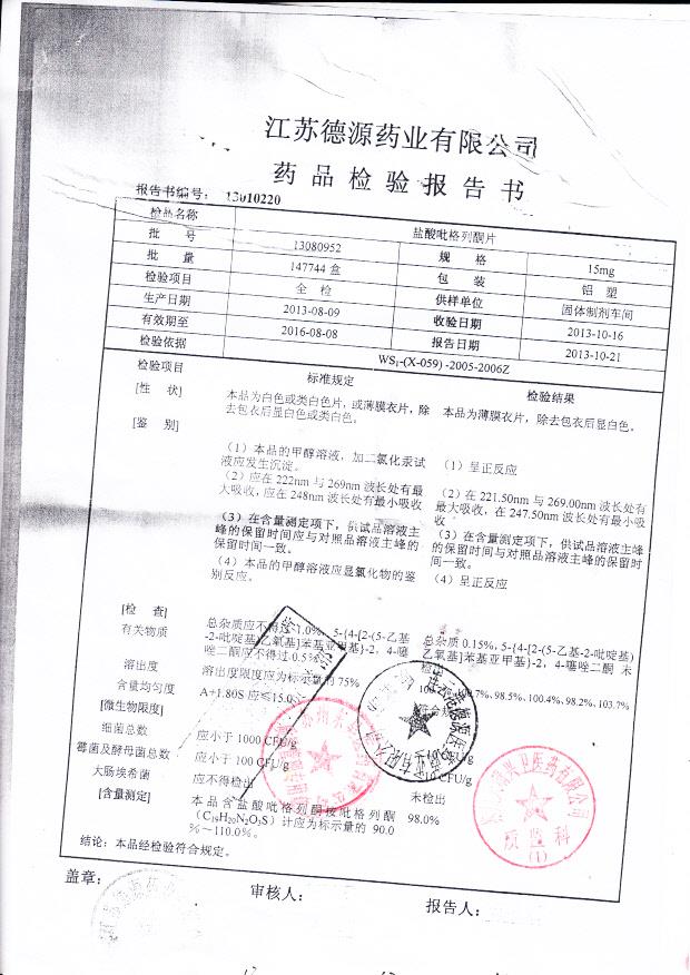 13080952盐酸吡格列酮片