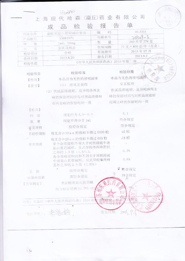 13081971盐酸消旋山莨菪碱注射液