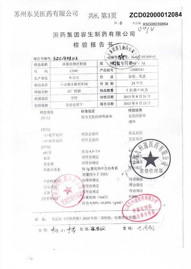 13083141浓氯化钠注射液