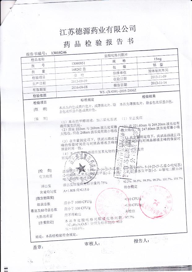 13090951盐酸吡咯列酮片