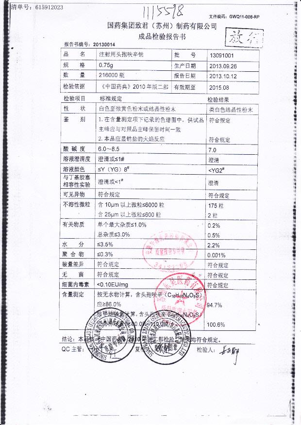 13091001注射用头孢呋辛钠