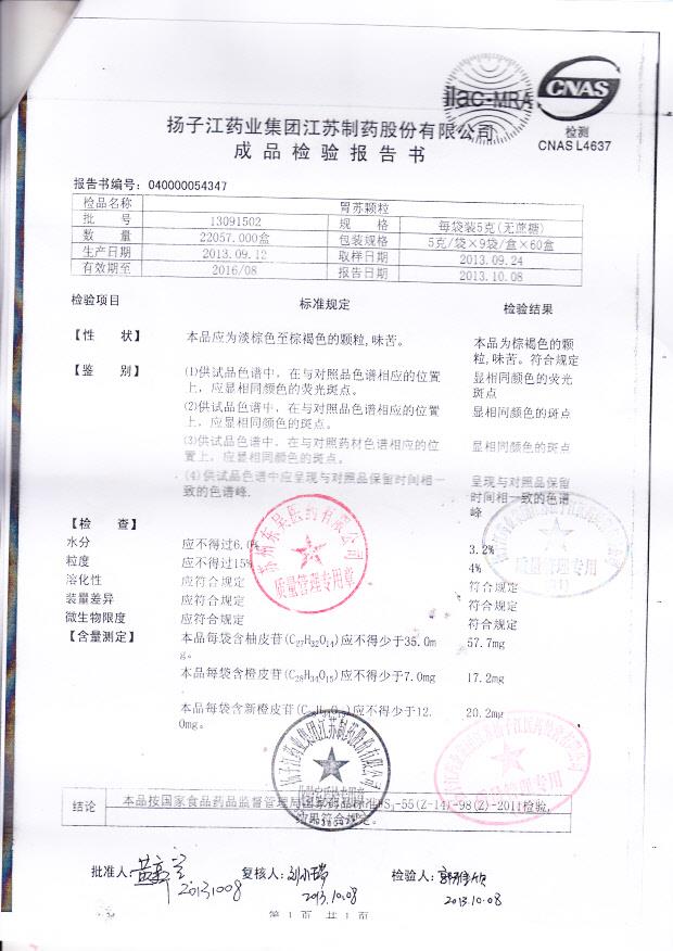 13091502胃苏颗粒