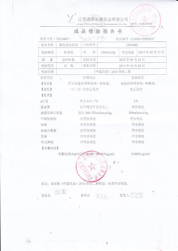 13091802氯化钠注射液