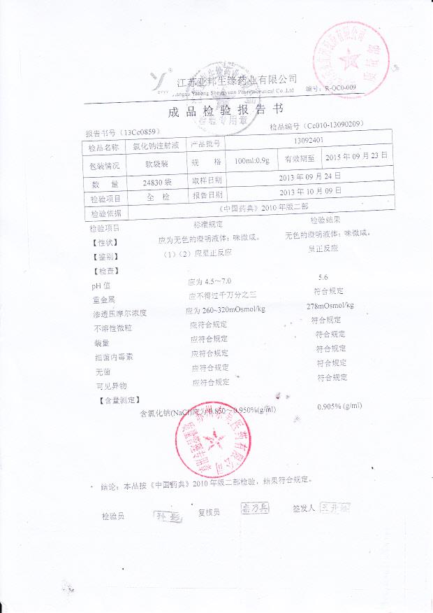 13092301氯化钠注射液