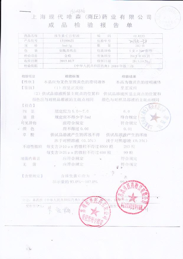 13100621维生素C注射液
