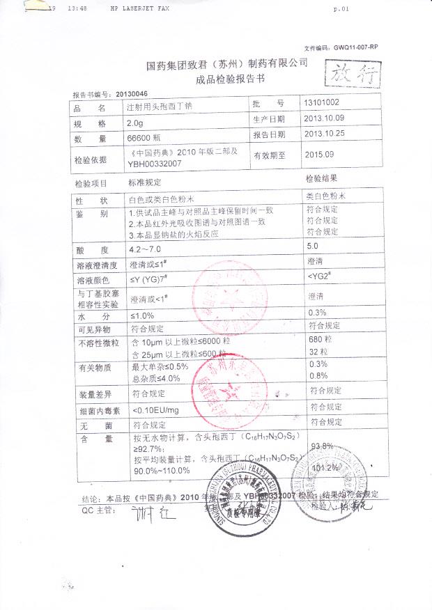 13101002注射用头孢西丁钠