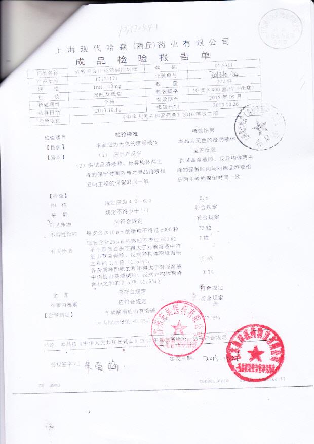 13101171盐酸消旋山莨菪碱注射液