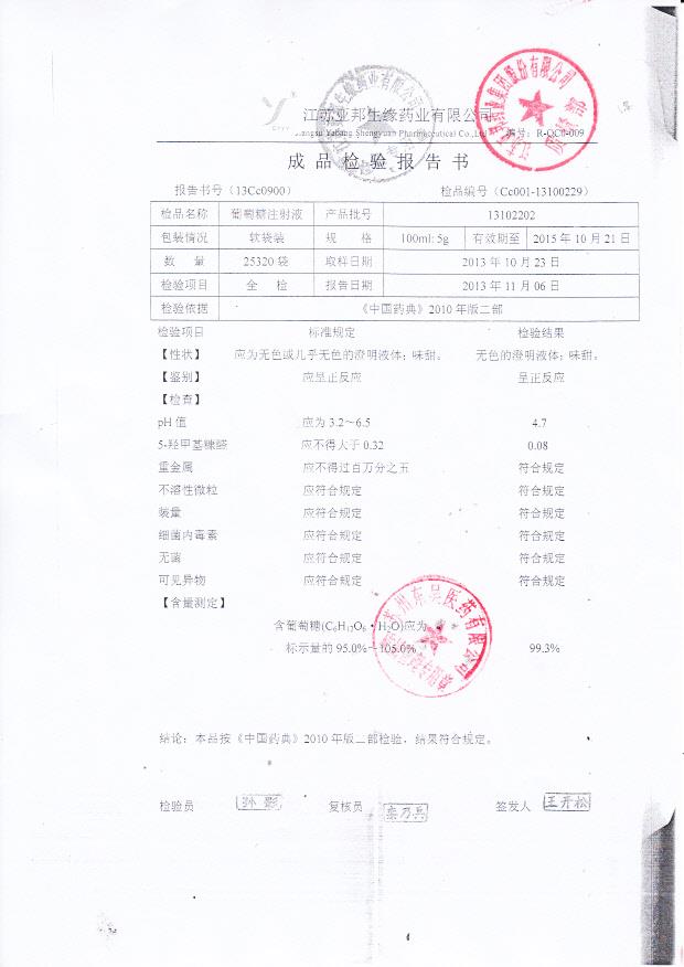 13102202葡萄糖注射液