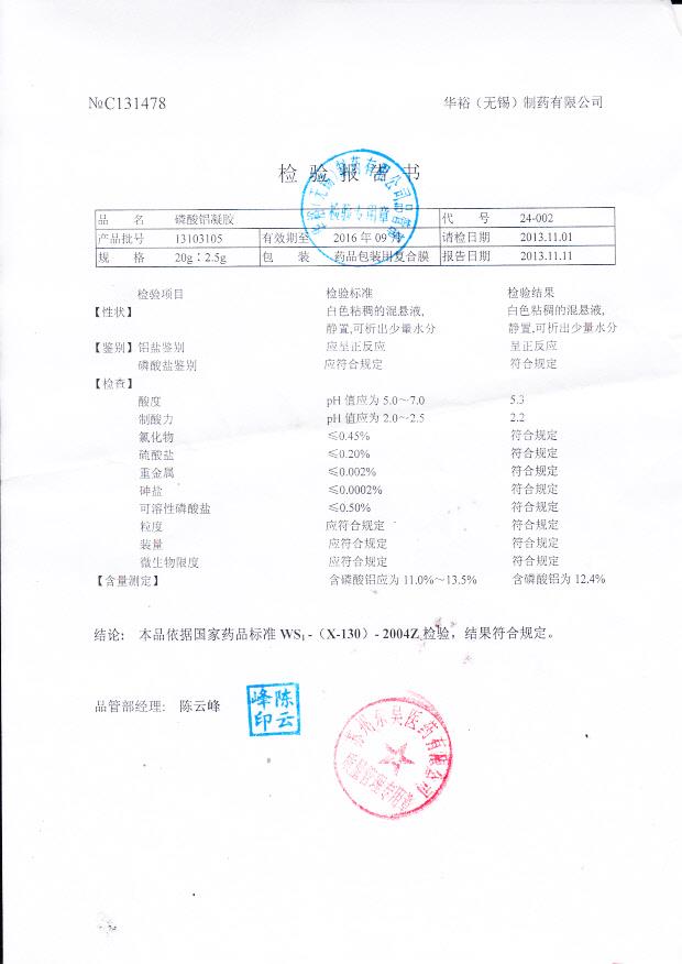 13103105磷酸铝凝胶