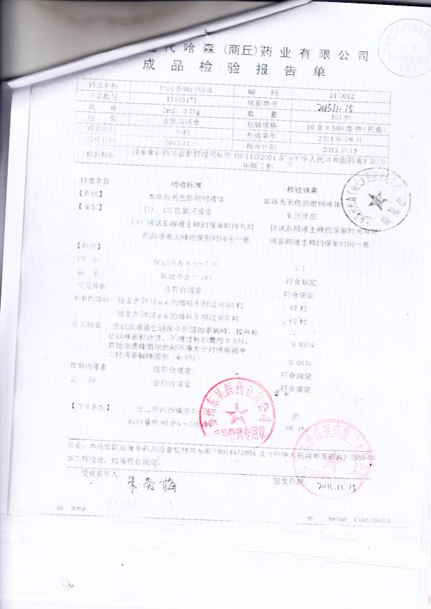 13103171二羟丙茶碱注射液