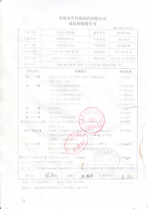 13110145活血止痛胶囊