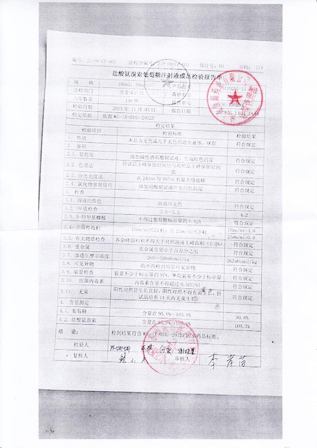 13110201-11盐酸氨溴索葡萄糖注射液