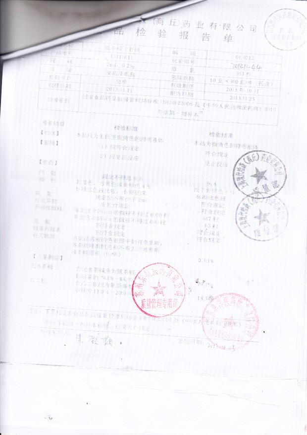 13111011氨茶碱注射液