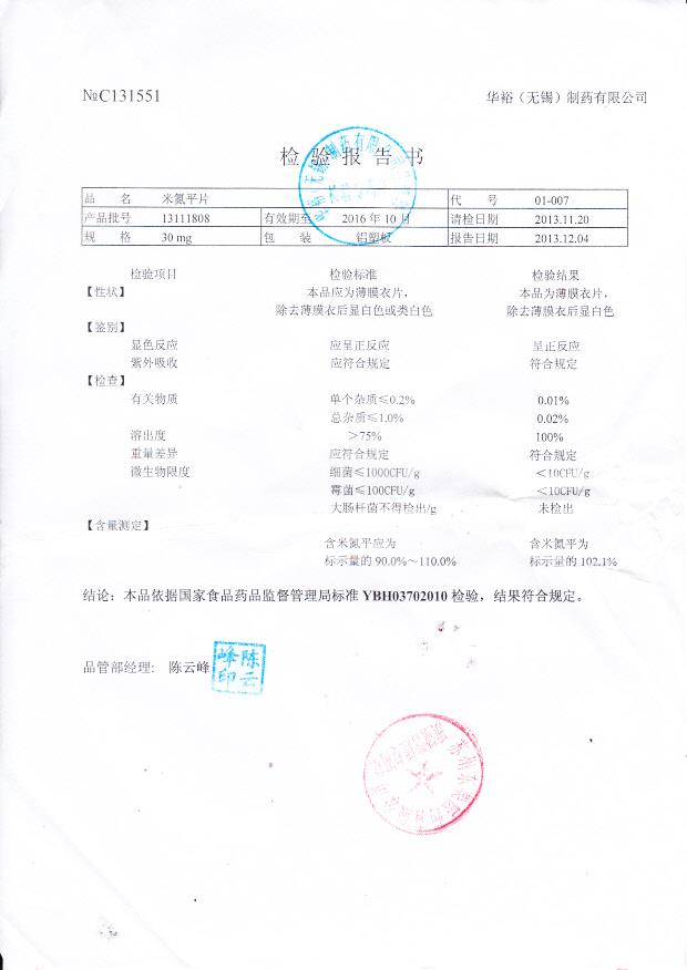 13111808米氮平片