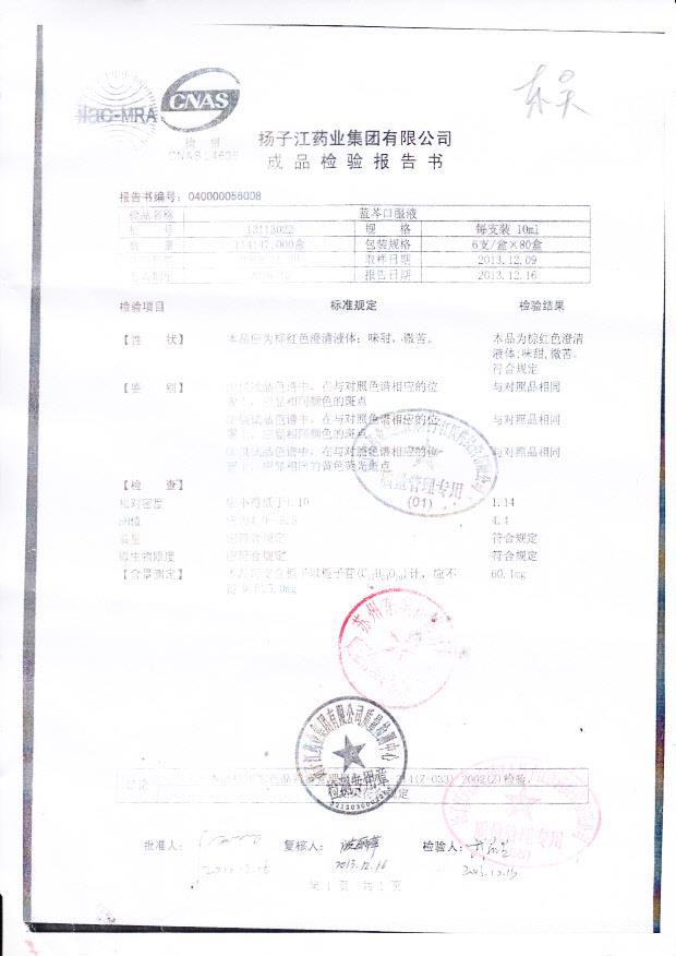 13113022蓝芩口服液