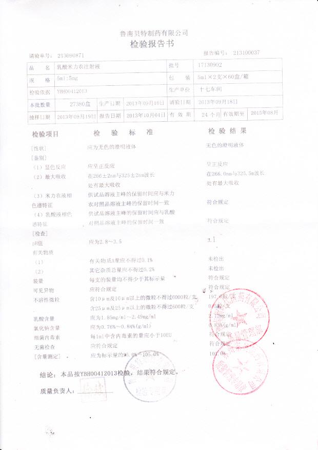 17130902乳酸米力农注射液